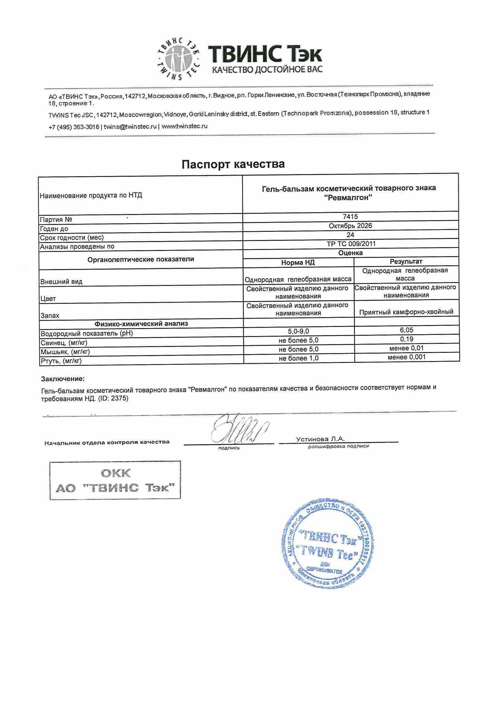 Паспорт №102024